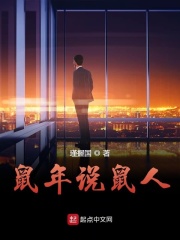 鼠年说文物完整版